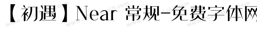 【初遇】Near 常规字体转换